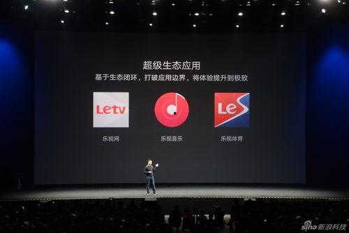 乐视手机发布会视频